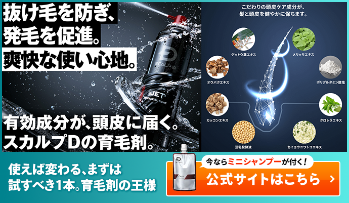 スカルプＤ  薬用育毛スカルプトニック