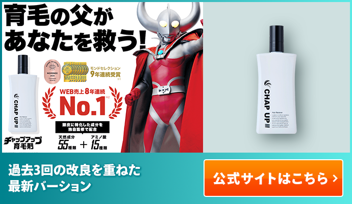 チャップアップ