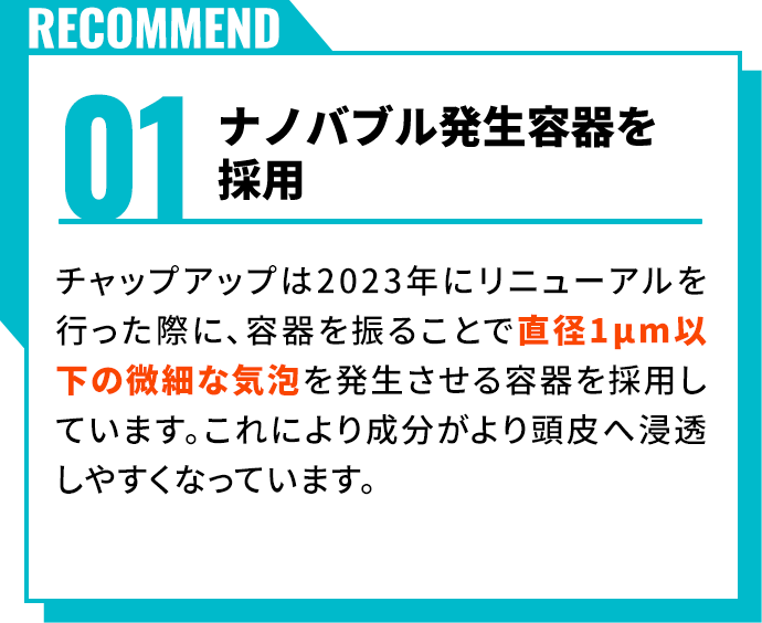 ナノバブル発生容器を採用