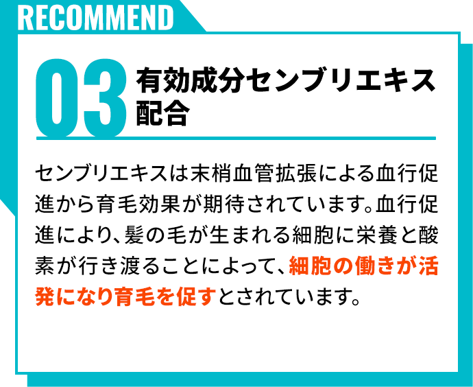 有効成分センブリエキス配合